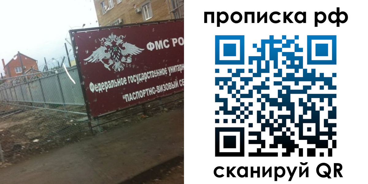 прописка законно в Алексеевке