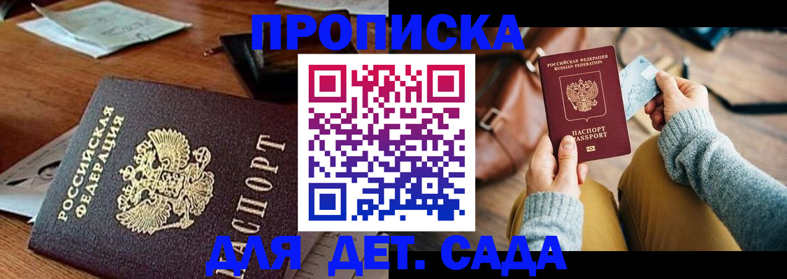 прописка законно в Алексеевке